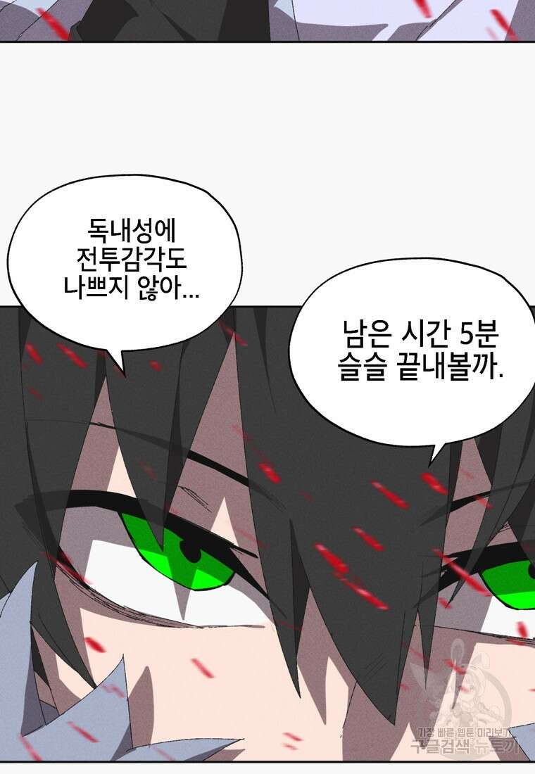드래곤에고 시즌3 14화 33