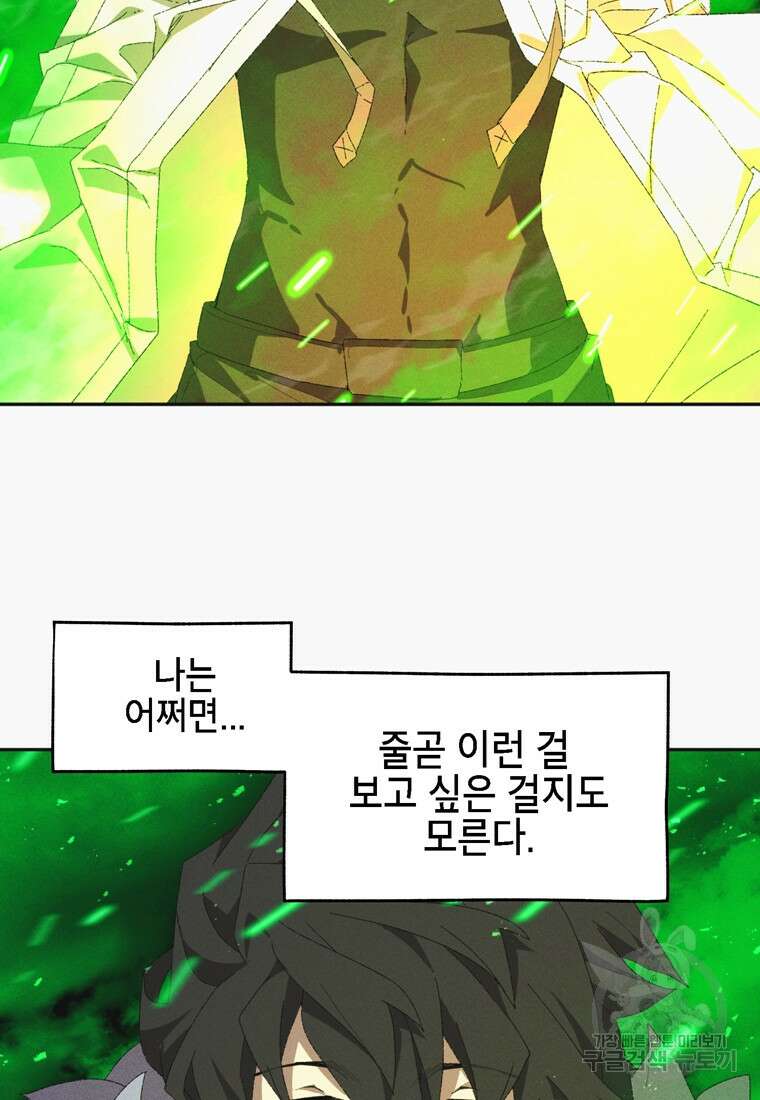 드래곤에고 시즌3 14화 45