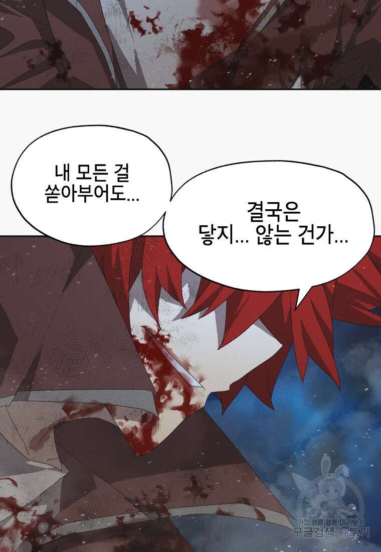 드래곤에고 시즌3 14화 73
