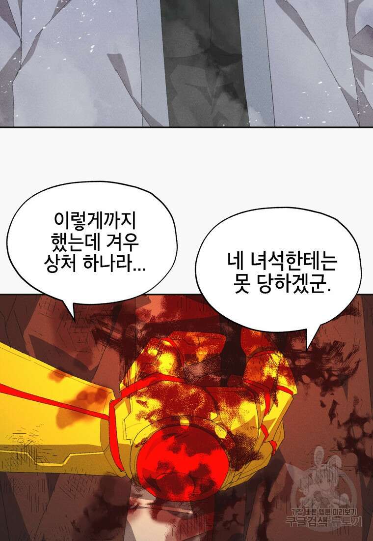 드래곤에고 시즌3 14화 75