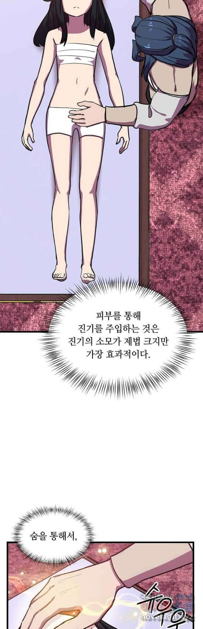 의원귀환 90화 2
