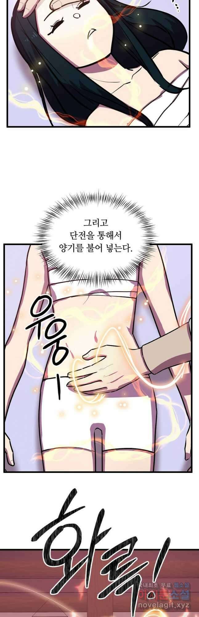 의원귀환 90화 3