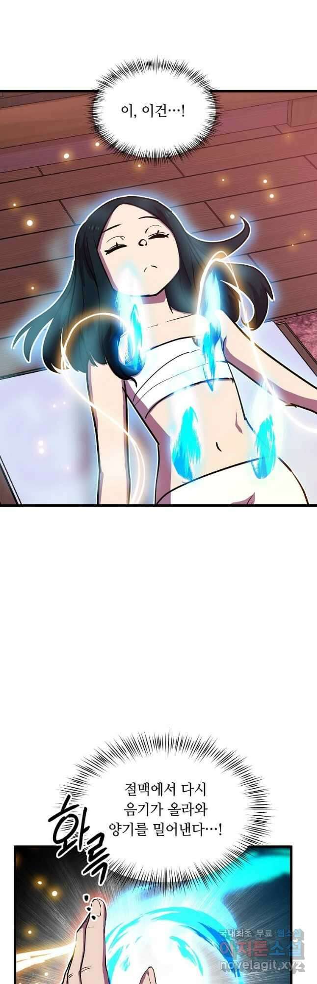 의원귀환 90화 6