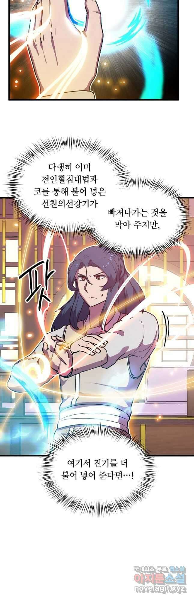 의원귀환 90화 7