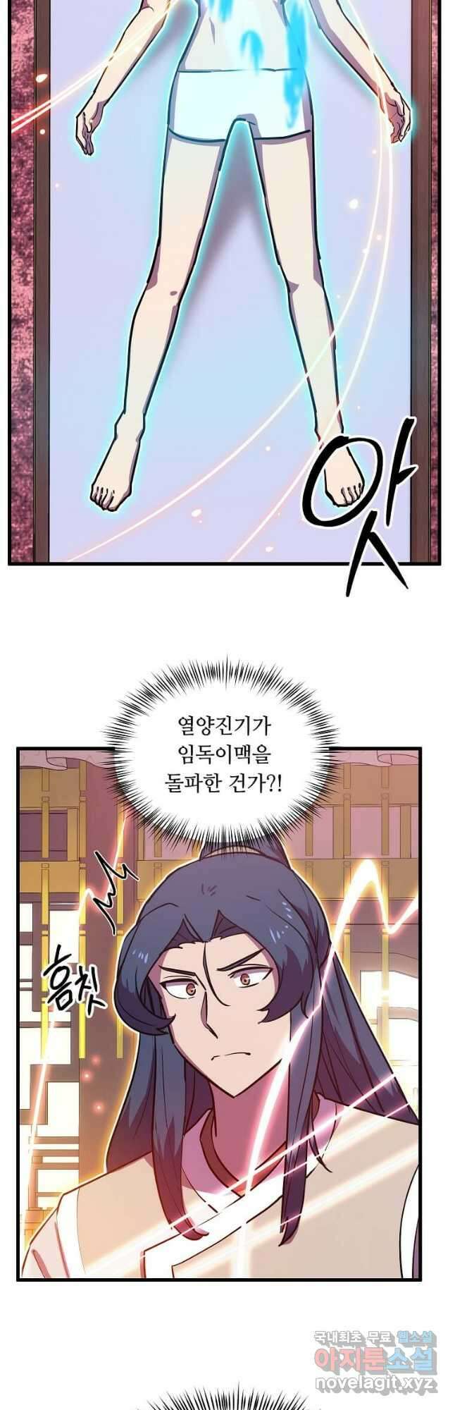 의원귀환 90화 9