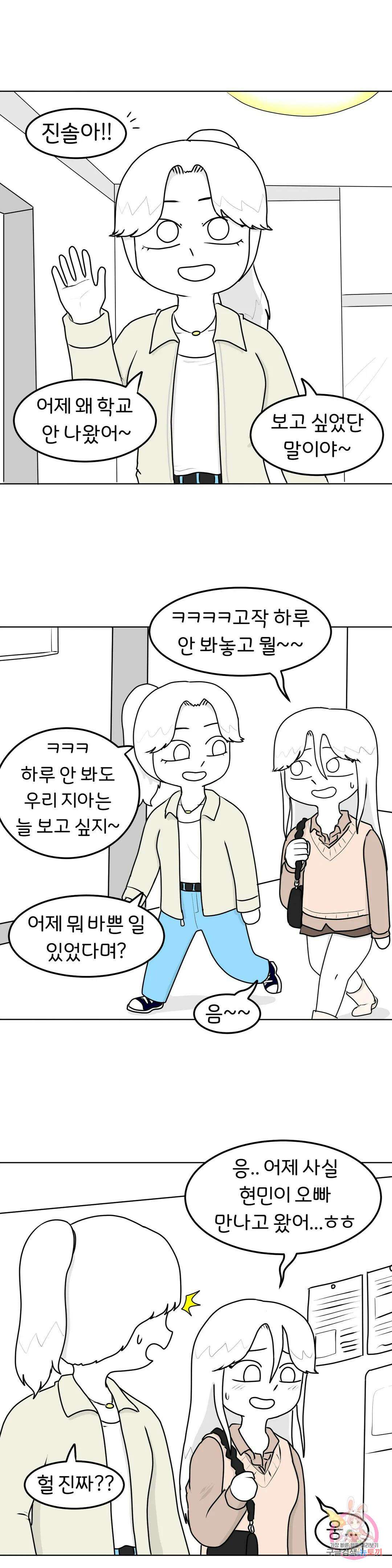 매운맛 커플 38화 영상 통화 2
