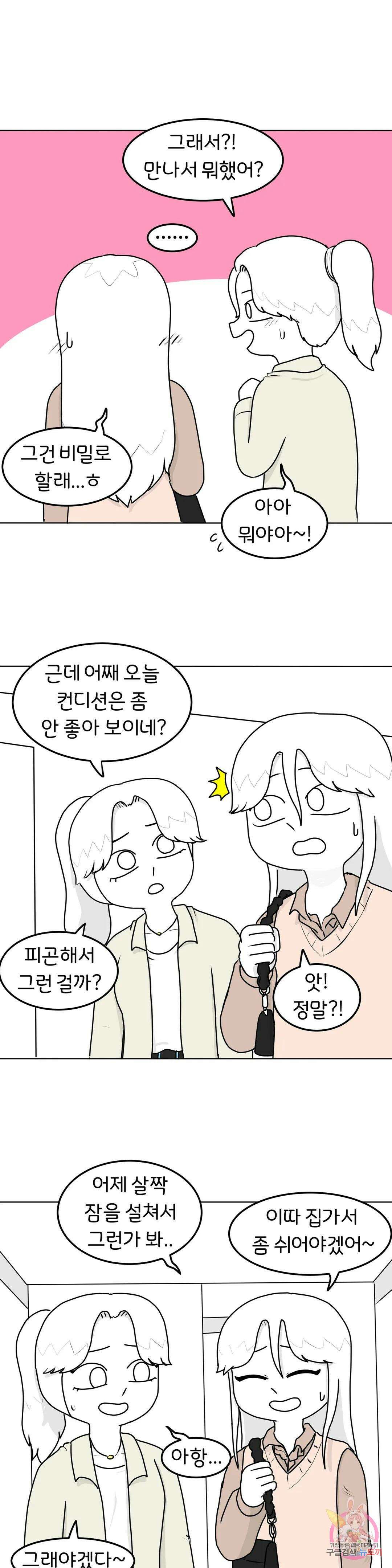 매운맛 커플 38화 영상 통화 3
