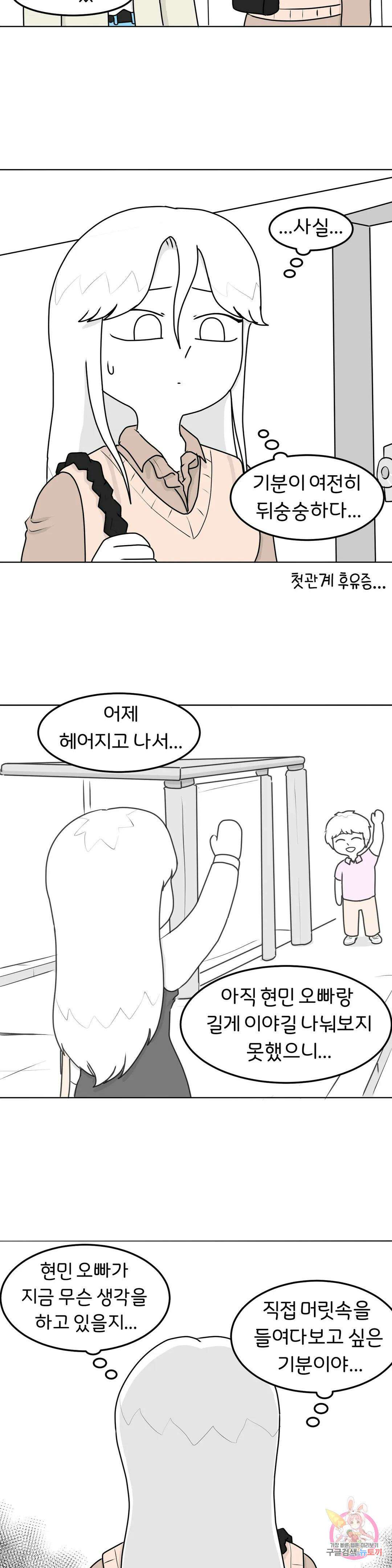 매운맛 커플 38화 영상 통화 4
