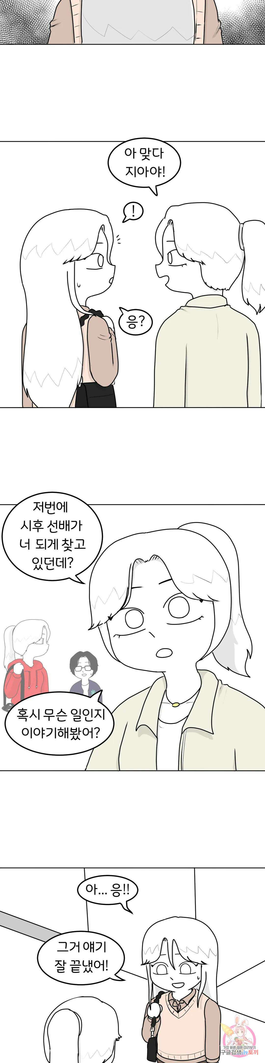 매운맛 커플 38화 영상 통화 5