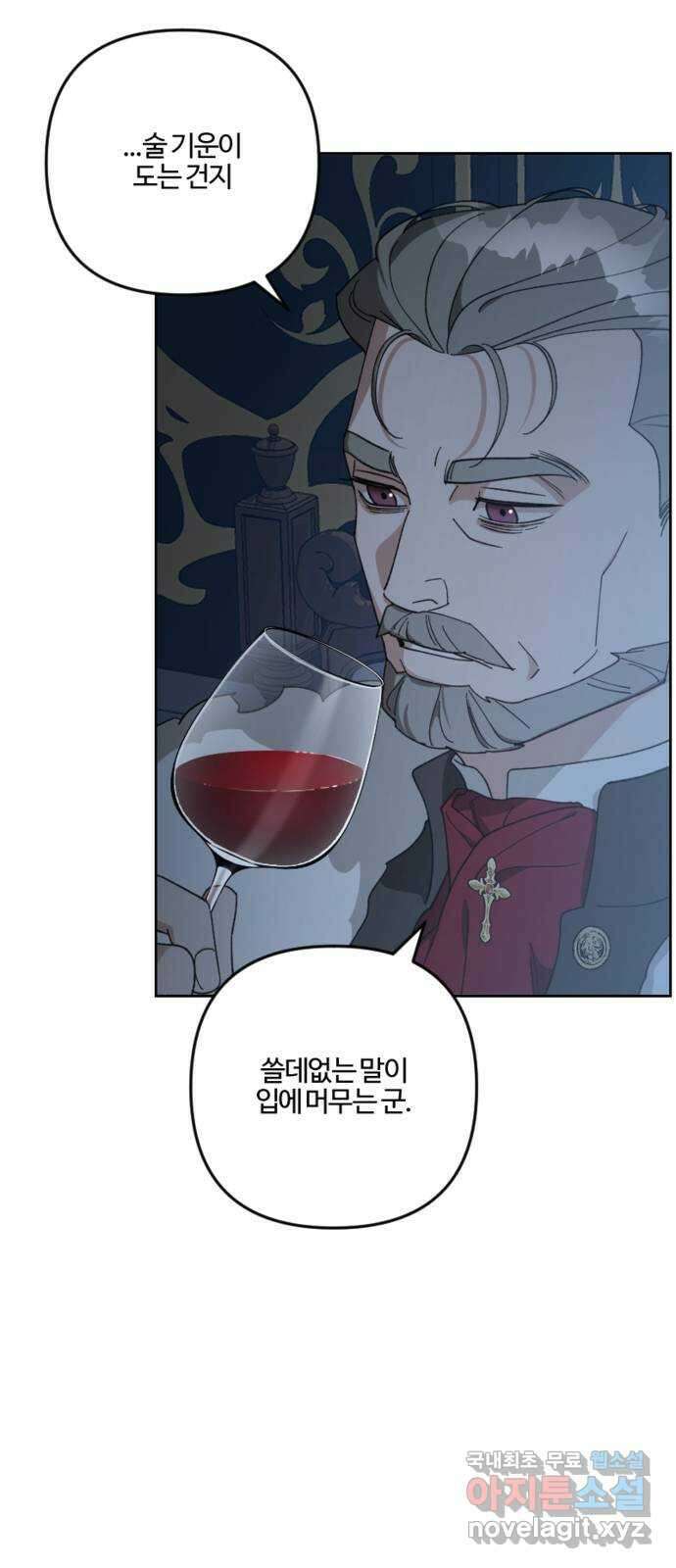 그 황제가 시곗바늘을 되돌린 사연 95화 3