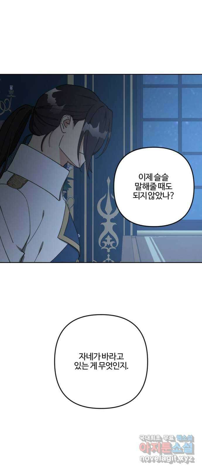 그 황제가 시곗바늘을 되돌린 사연 95화 4