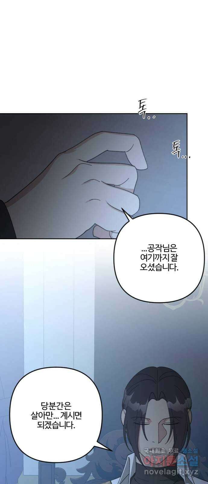 그 황제가 시곗바늘을 되돌린 사연 95화 5