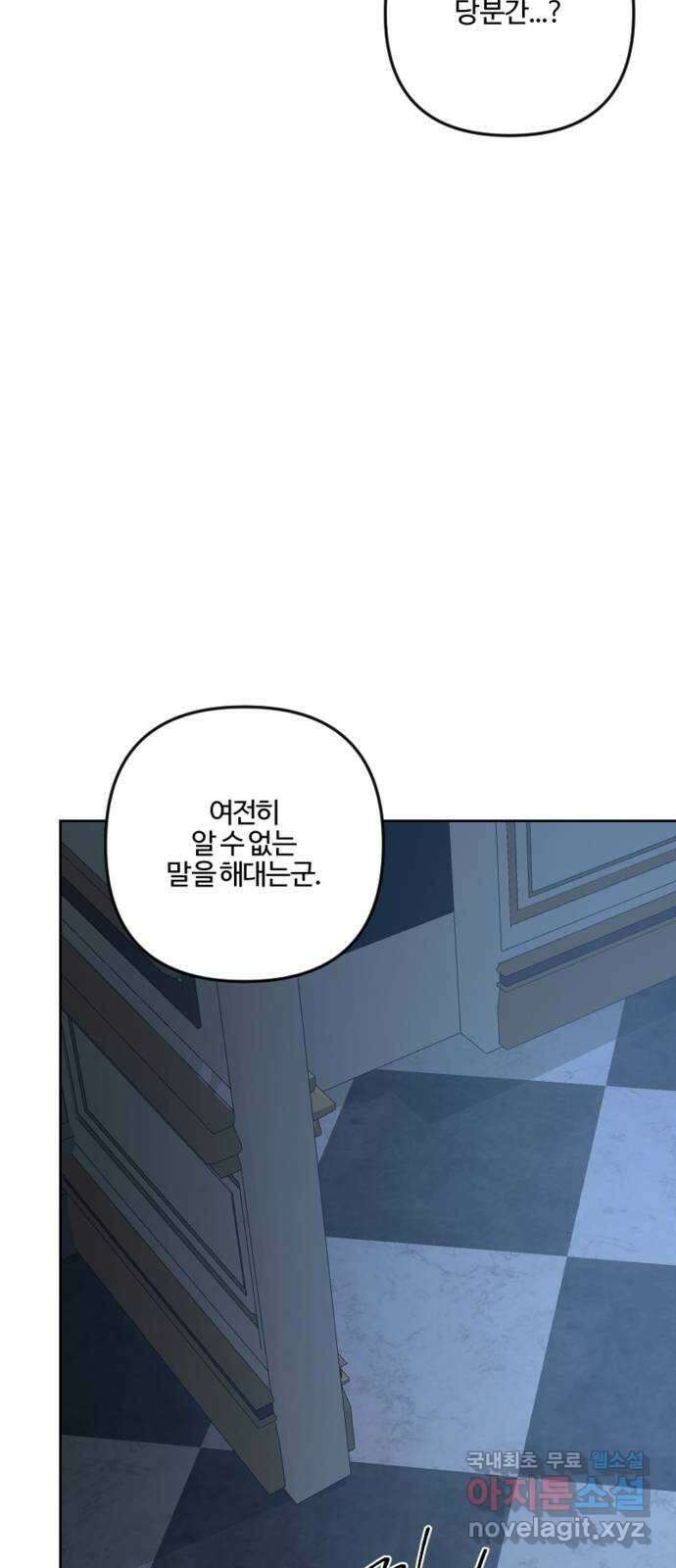 그 황제가 시곗바늘을 되돌린 사연 95화 7