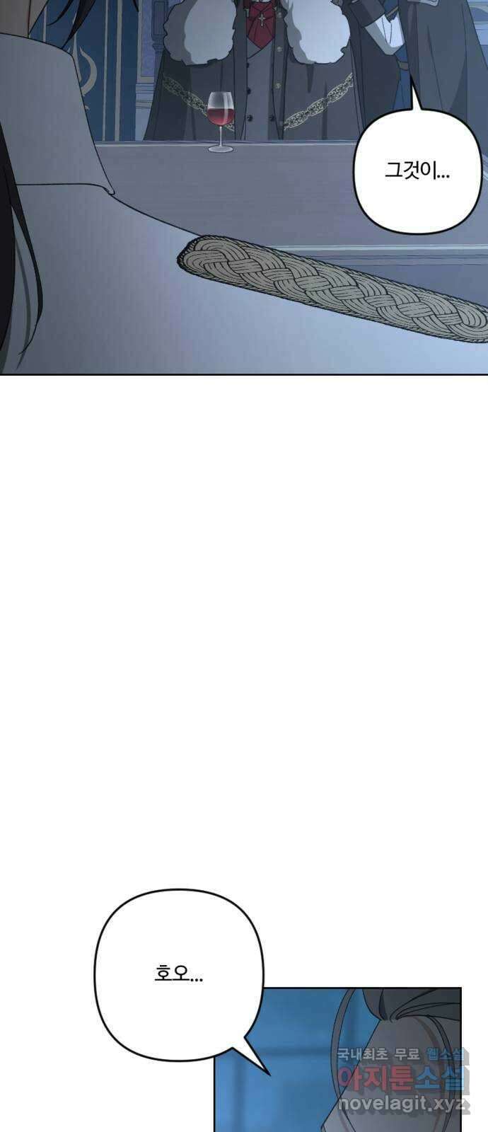 그 황제가 시곗바늘을 되돌린 사연 95화 9