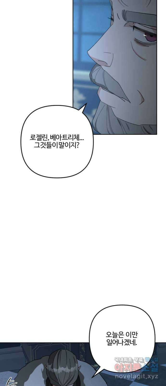 그 황제가 시곗바늘을 되돌린 사연 95화 10