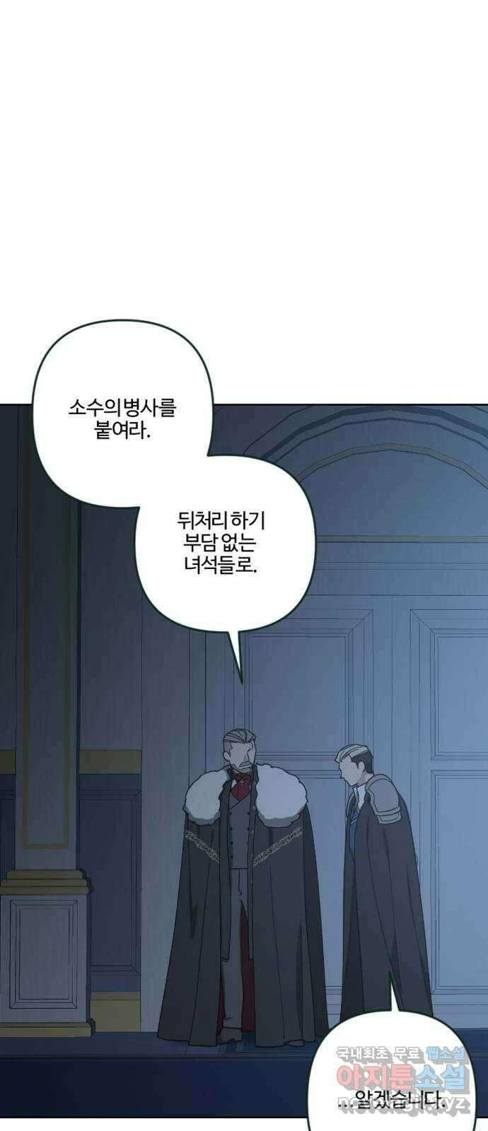 그 황제가 시곗바늘을 되돌린 사연 95화 14