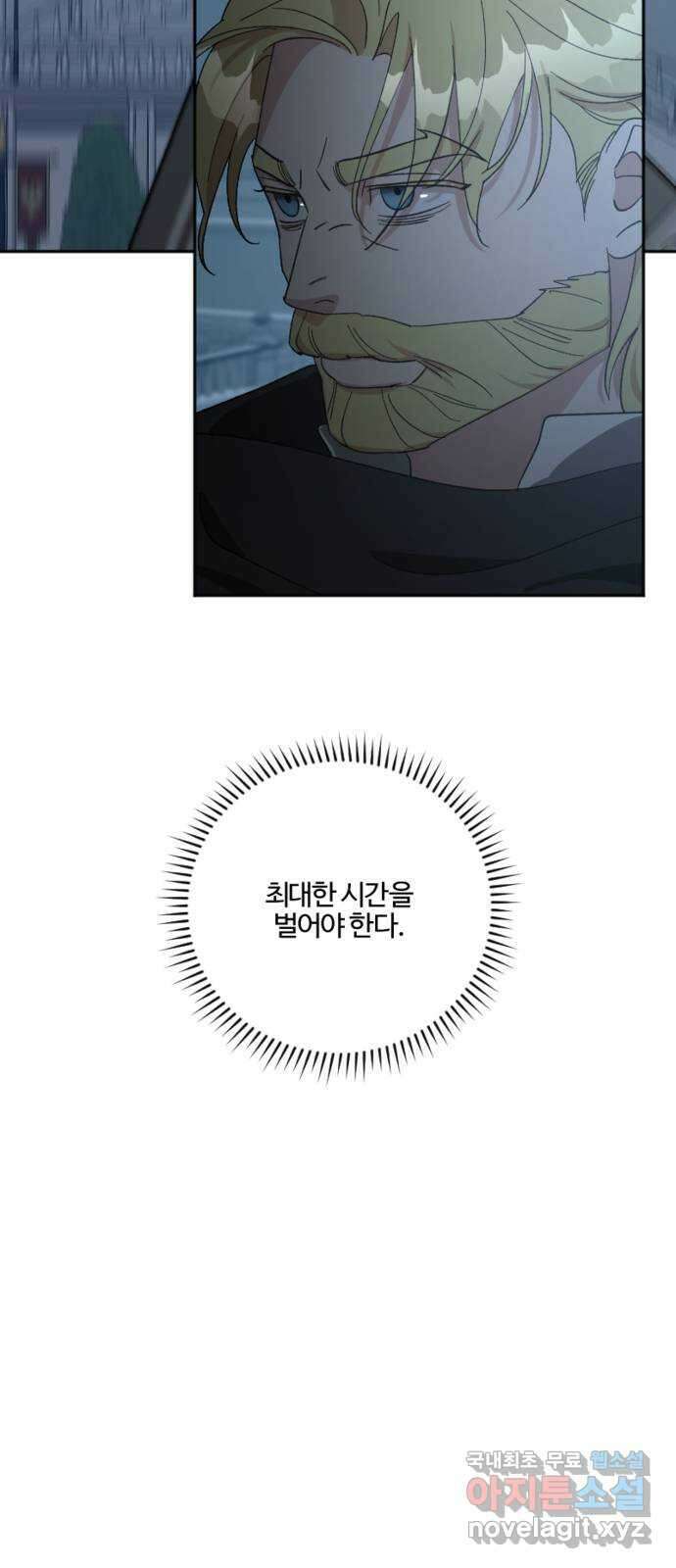 그 황제가 시곗바늘을 되돌린 사연 95화 25