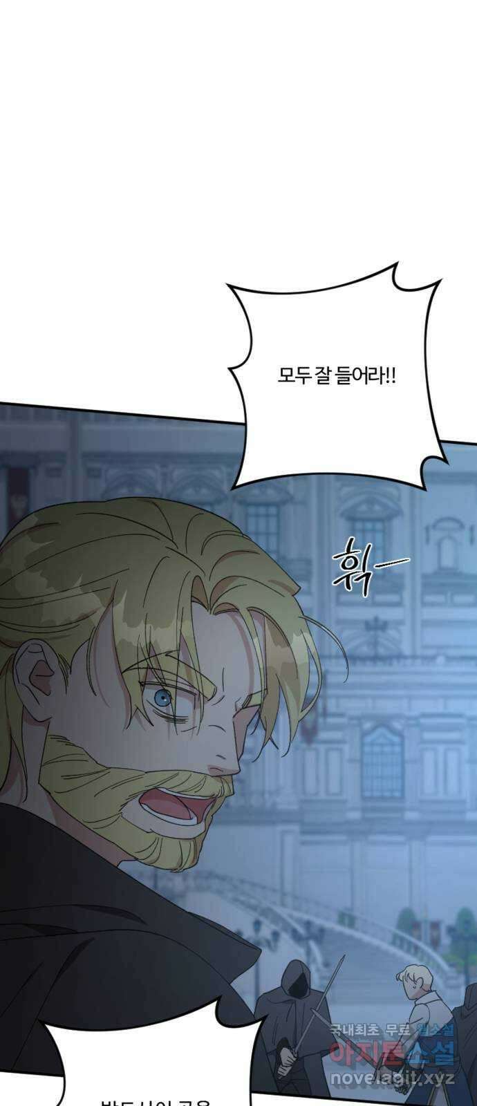 그 황제가 시곗바늘을 되돌린 사연 95화 31