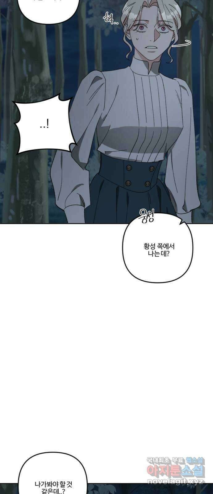 그 황제가 시곗바늘을 되돌린 사연 95화 41