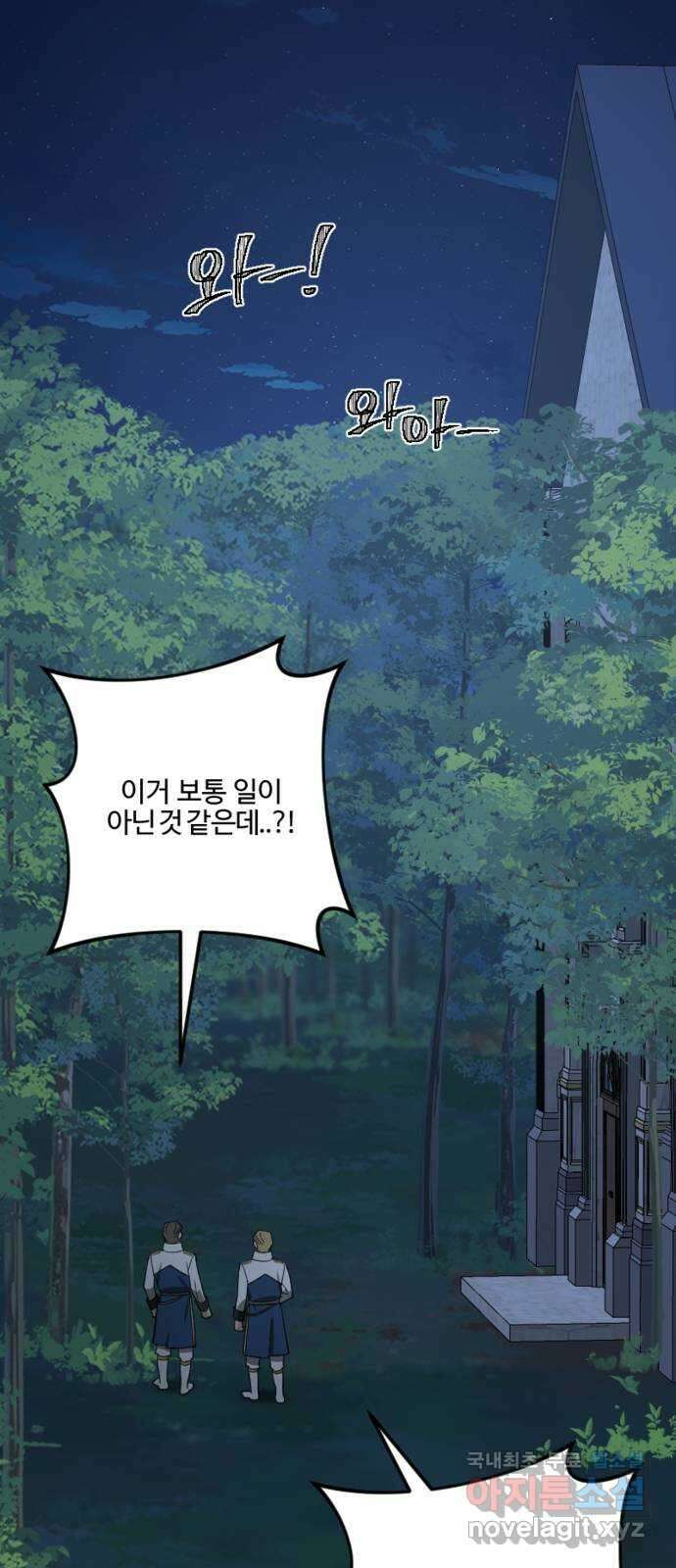 그 황제가 시곗바늘을 되돌린 사연 95화 44