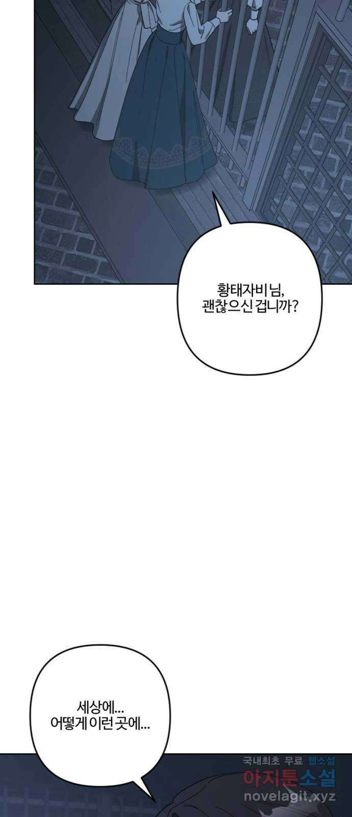 그 황제가 시곗바늘을 되돌린 사연 95화 51