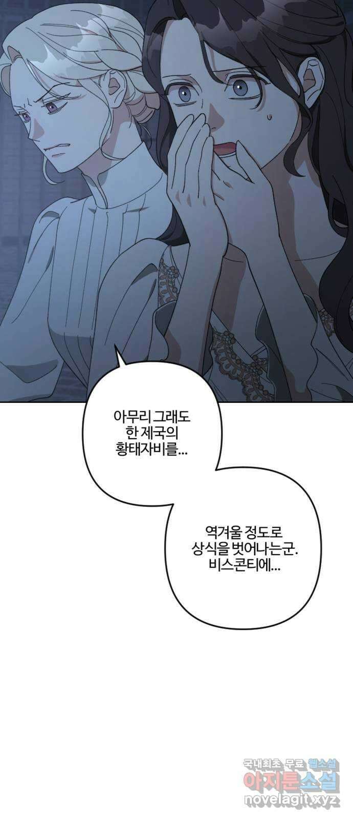 그 황제가 시곗바늘을 되돌린 사연 95화 52
