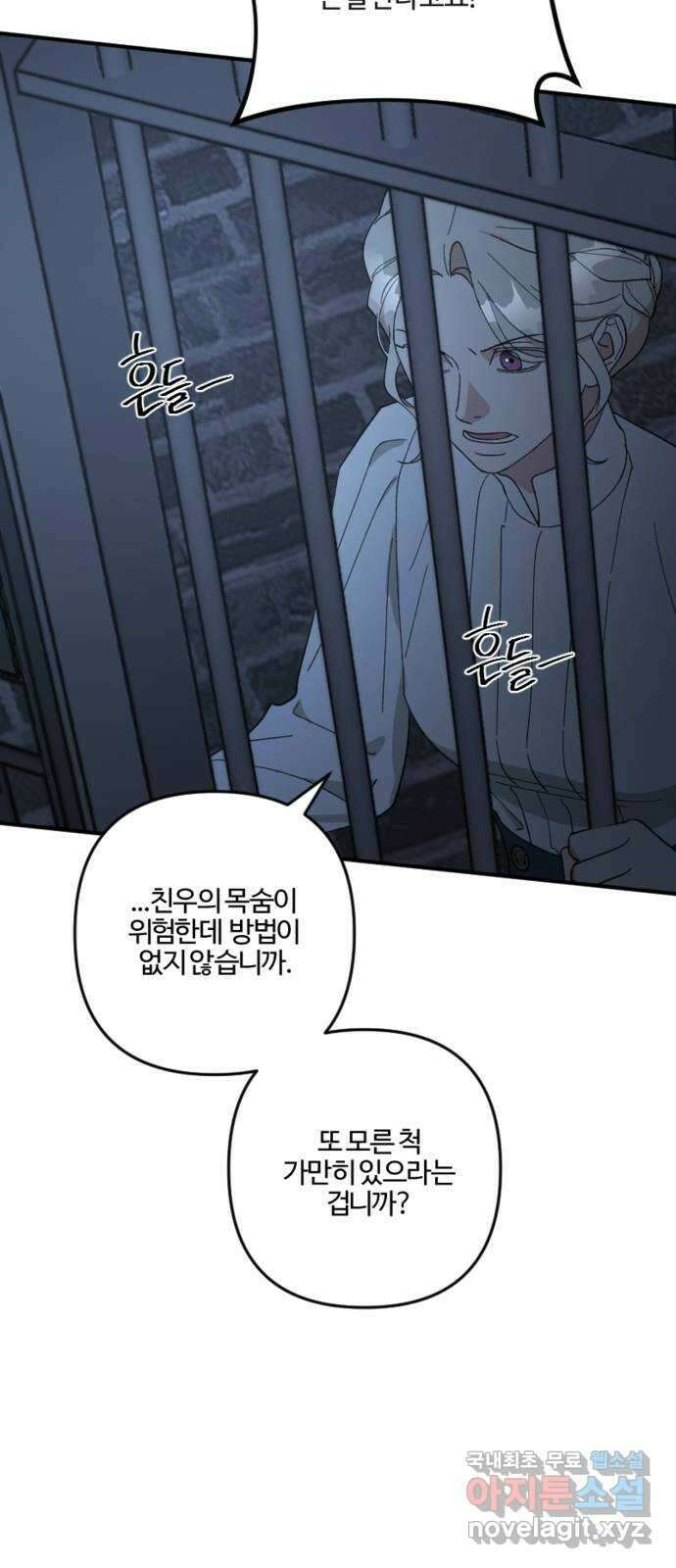 그 황제가 시곗바늘을 되돌린 사연 95화 54