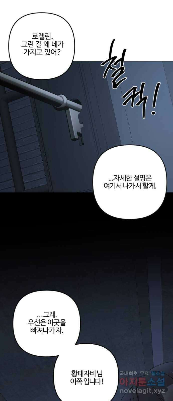 그 황제가 시곗바늘을 되돌린 사연 95화 57