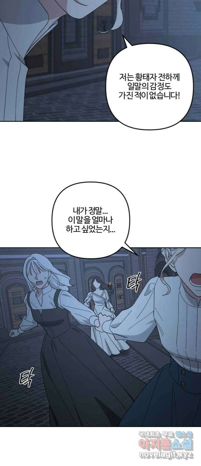 그 황제가 시곗바늘을 되돌린 사연 95화 62