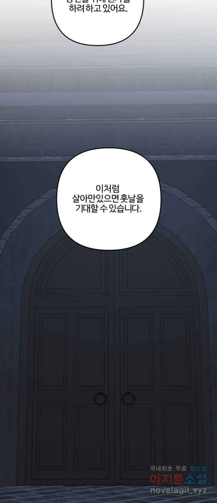 그 황제가 시곗바늘을 되돌린 사연 95화 64