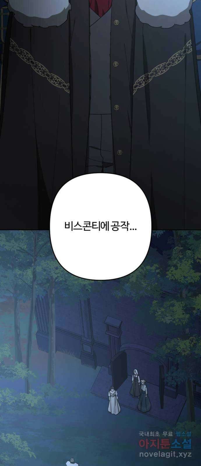 그 황제가 시곗바늘을 되돌린 사연 95화 69