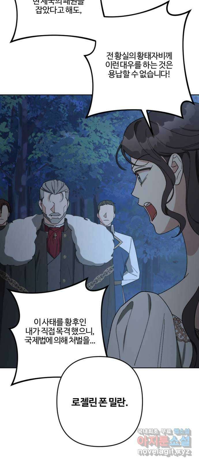 그 황제가 시곗바늘을 되돌린 사연 95화 71
