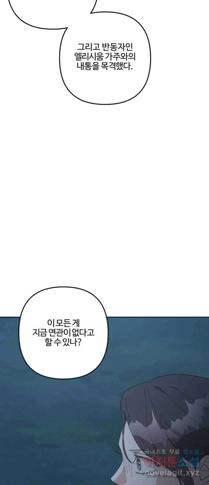 그 황제가 시곗바늘을 되돌린 사연 95화 73