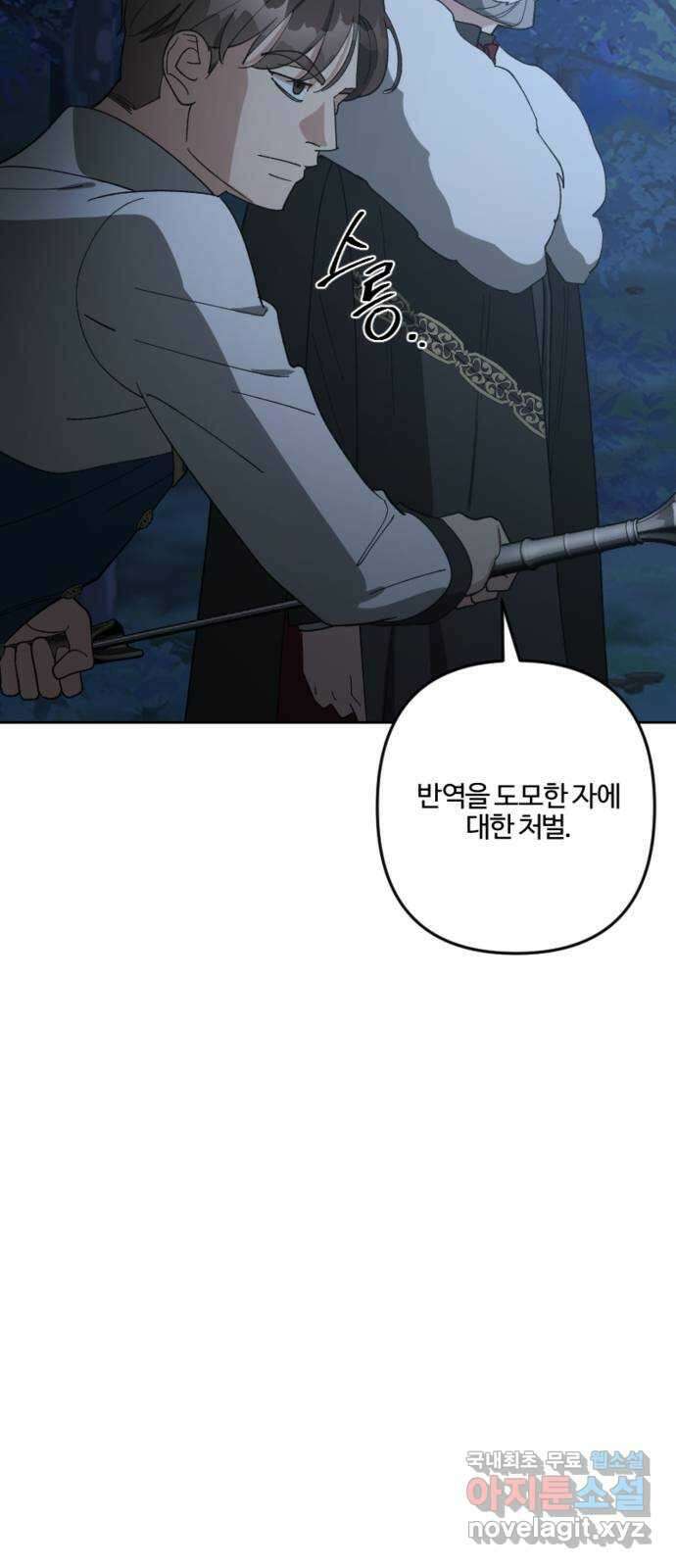 그 황제가 시곗바늘을 되돌린 사연 95화 75
