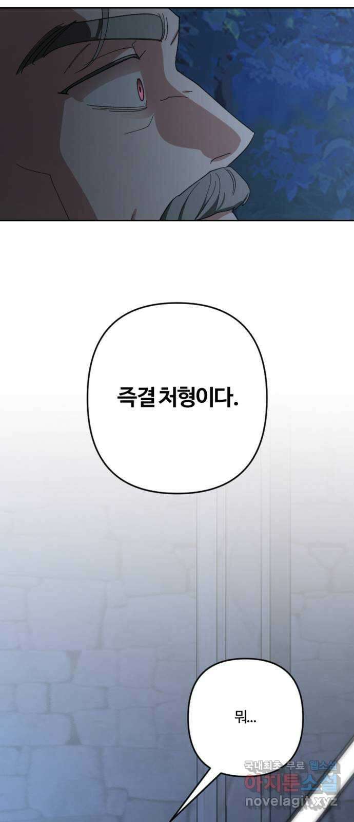 그 황제가 시곗바늘을 되돌린 사연 95화 76
