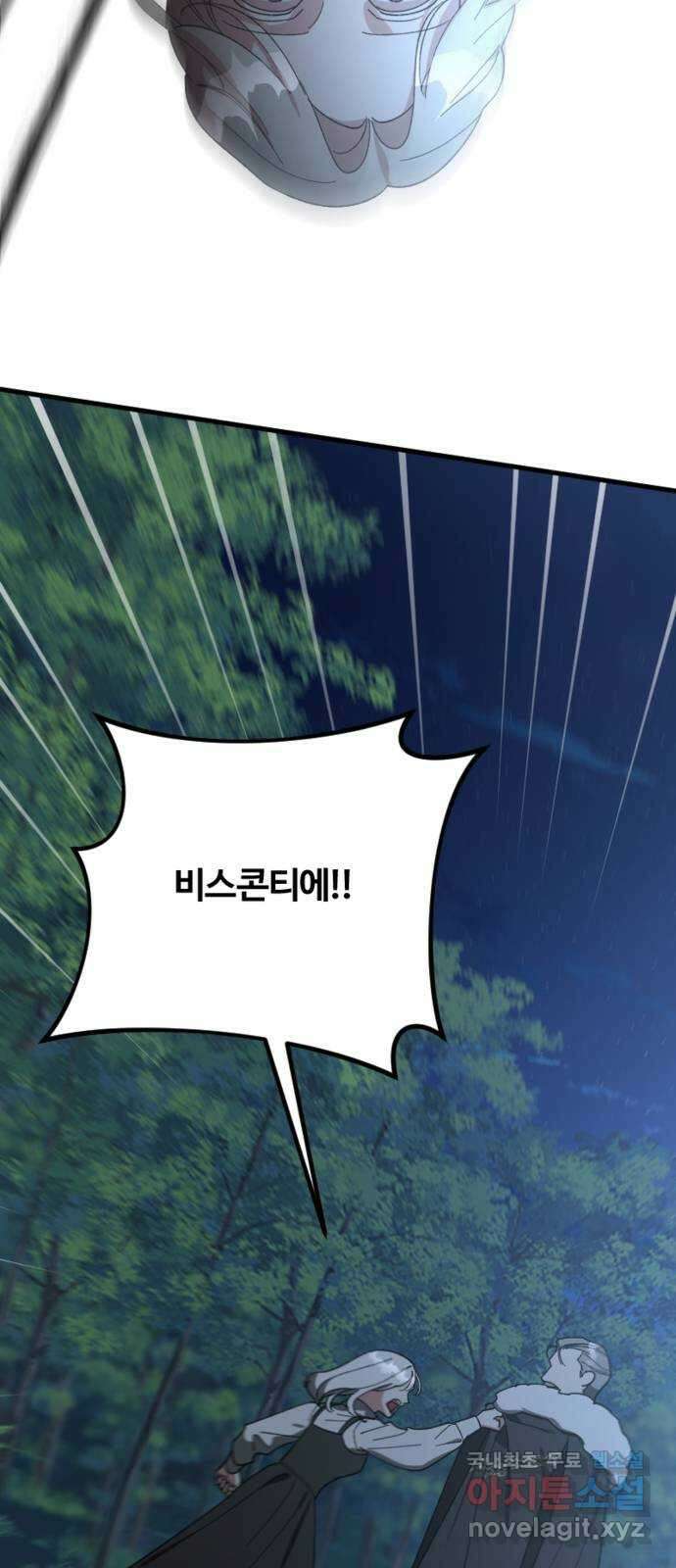 그 황제가 시곗바늘을 되돌린 사연 95화 84
