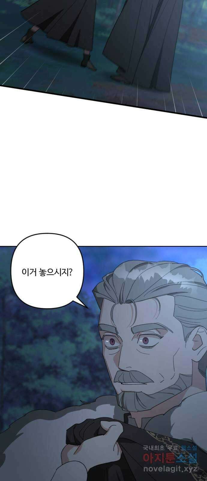 그 황제가 시곗바늘을 되돌린 사연 95화 85