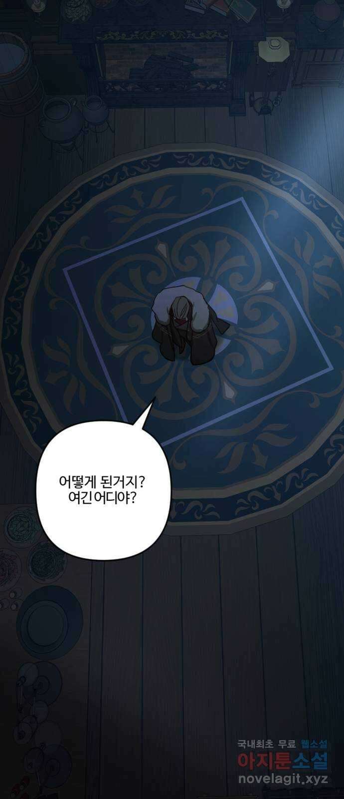 그 황제가 시곗바늘을 되돌린 사연 95화 93