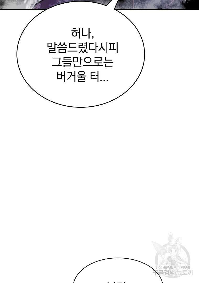 0-kill 암살자 9화 8