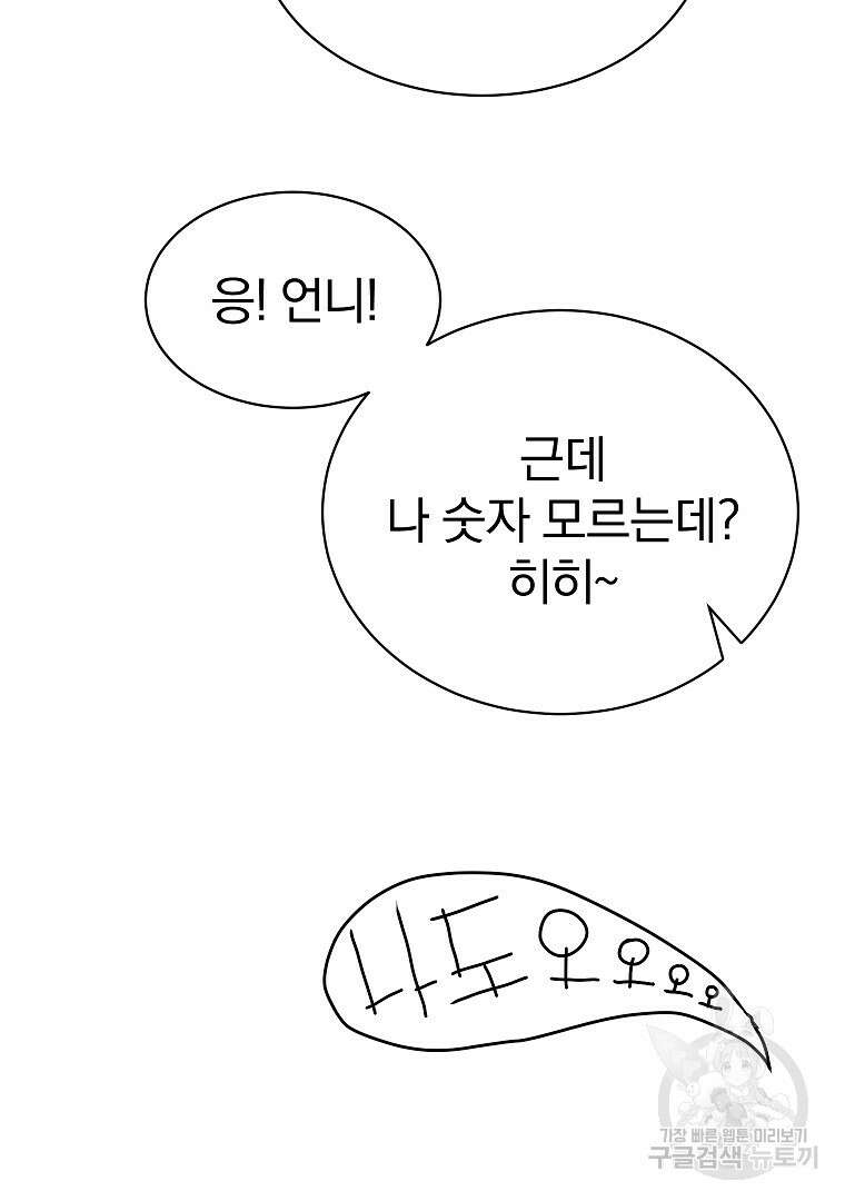 0-kill 암살자 9화 28