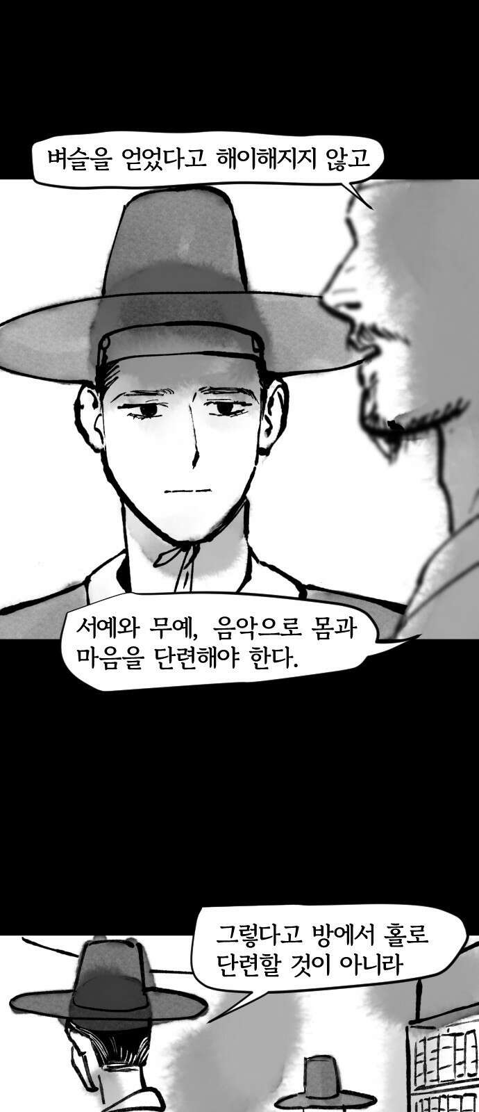 호랑신랑뎐 66화 2