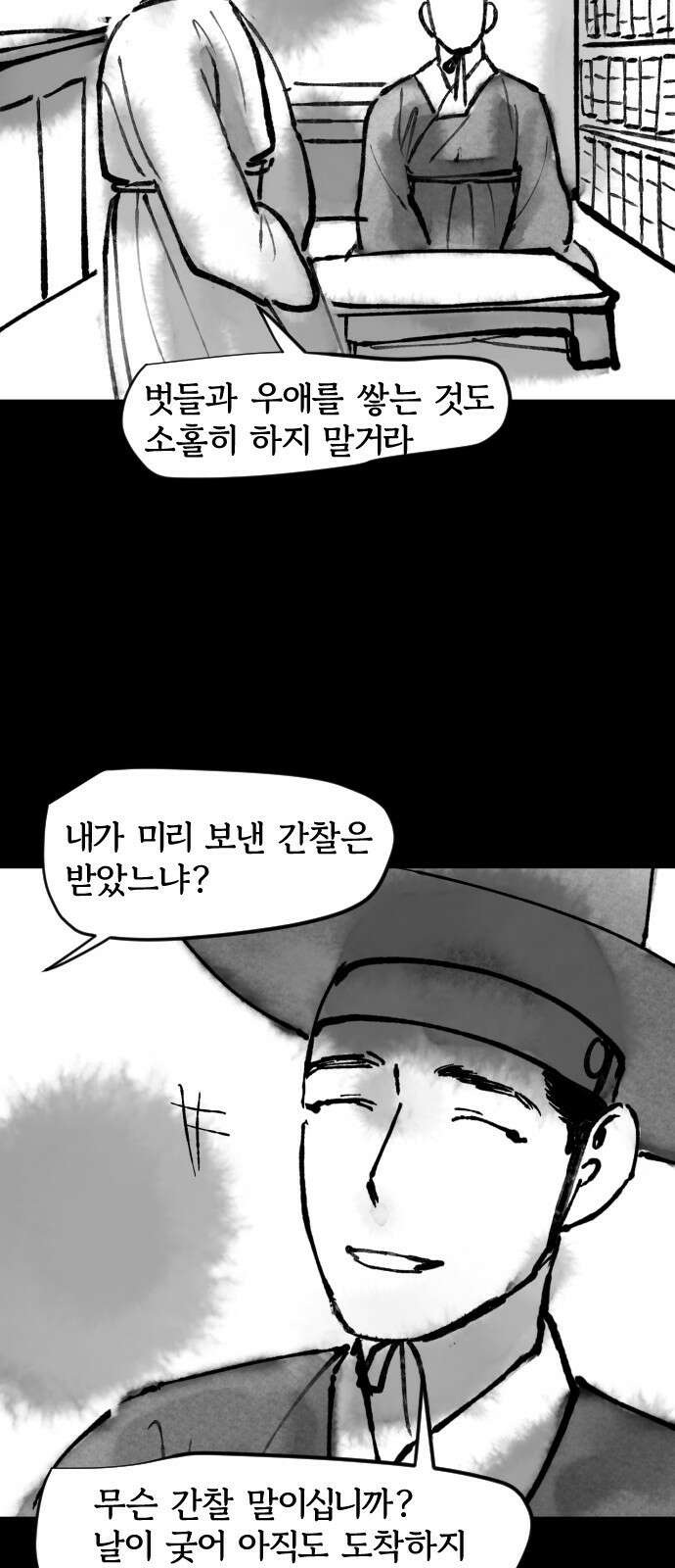 호랑신랑뎐 66화 3