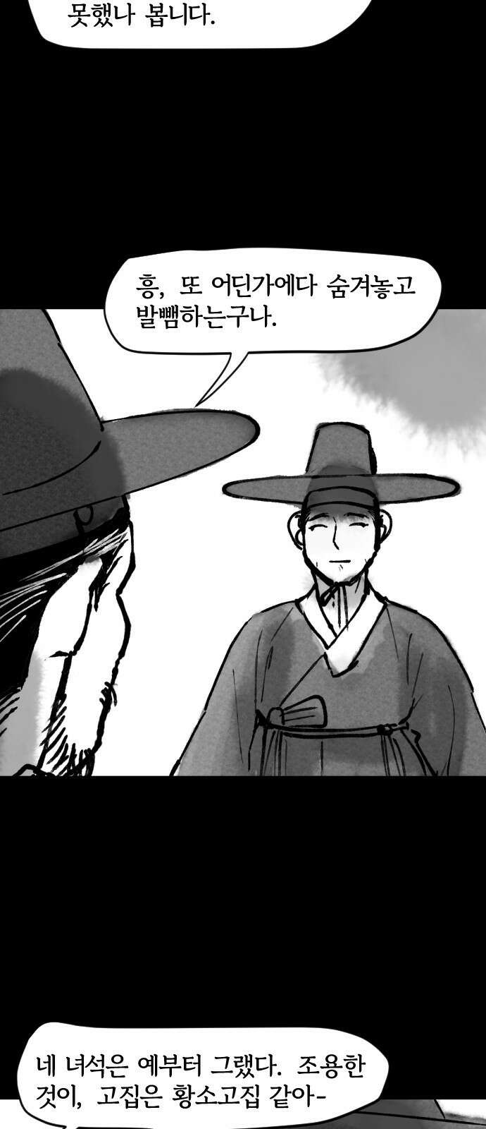 호랑신랑뎐 66화 4