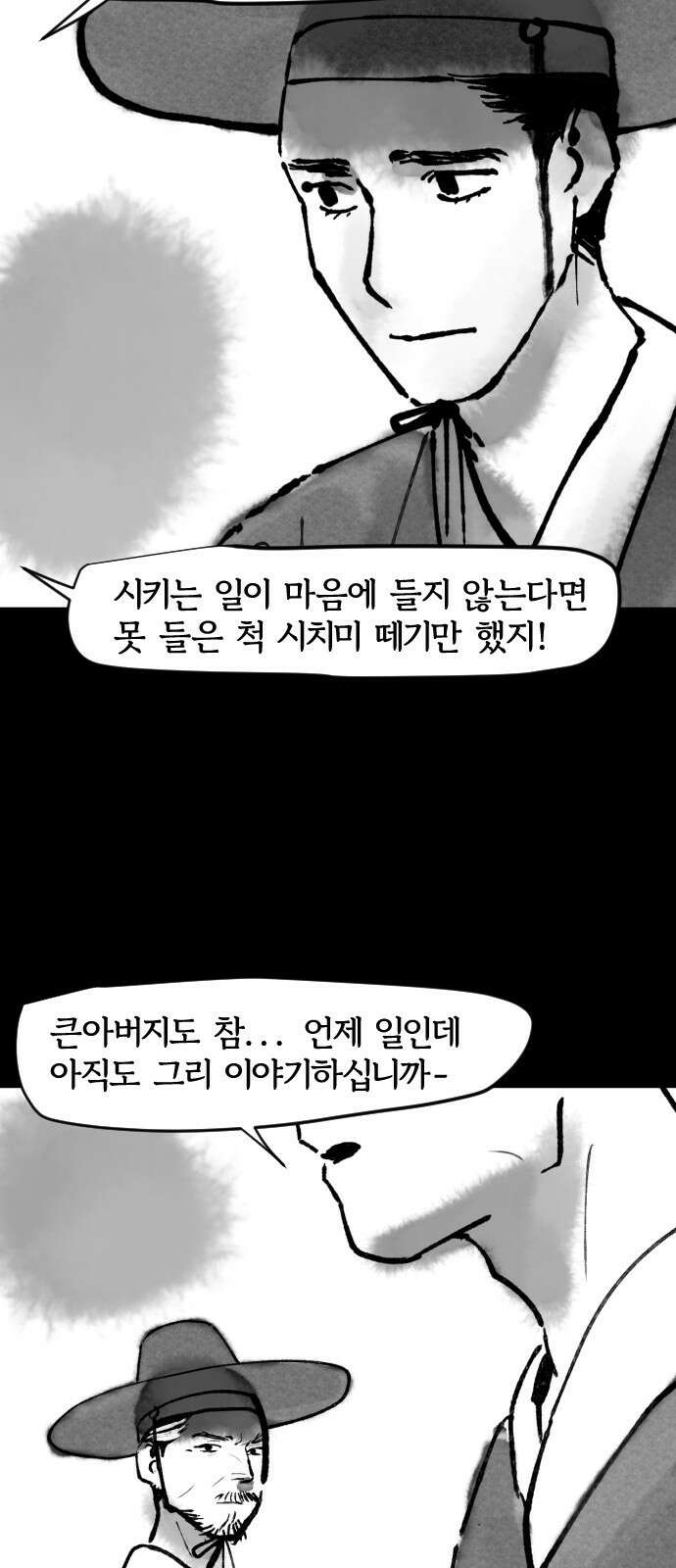 호랑신랑뎐 66화 5