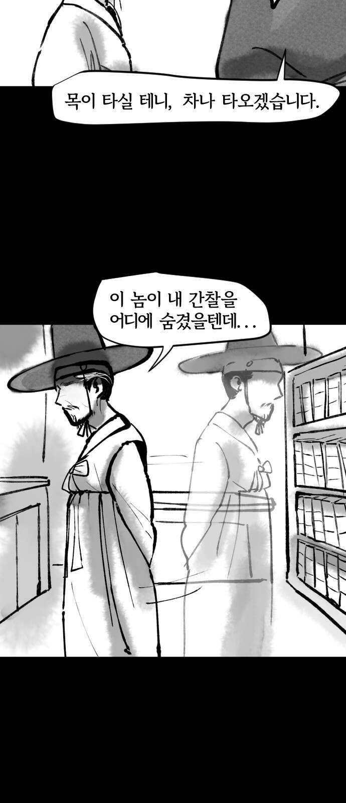 호랑신랑뎐 66화 6