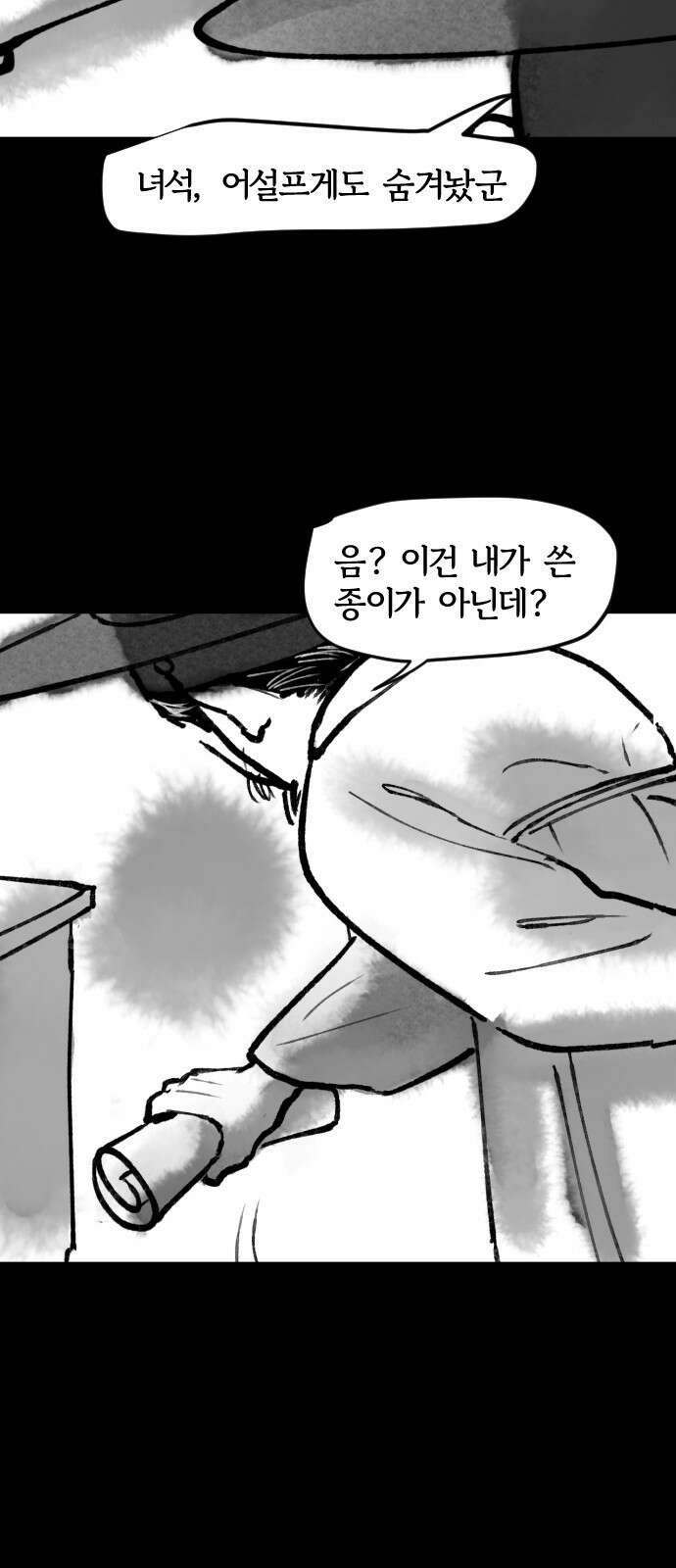호랑신랑뎐 66화 8