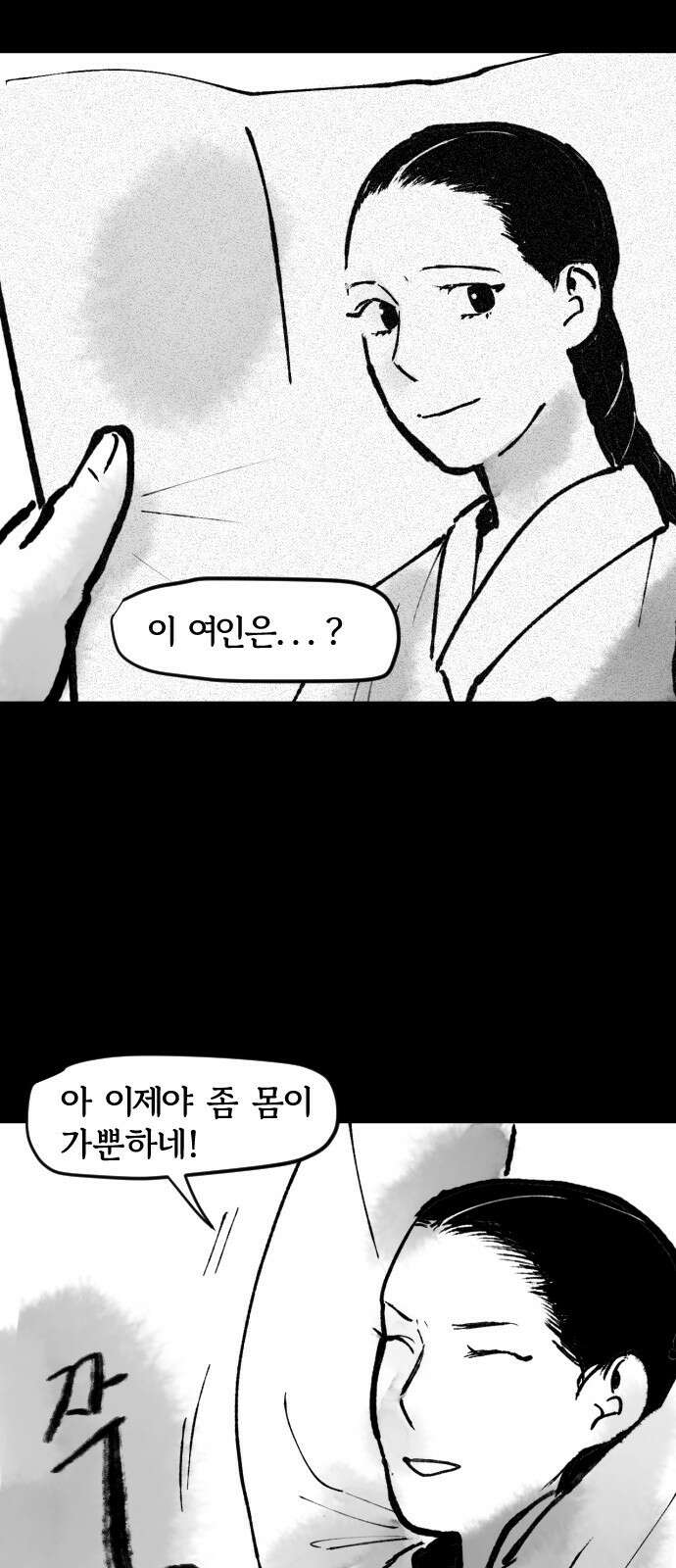 호랑신랑뎐 66화 9