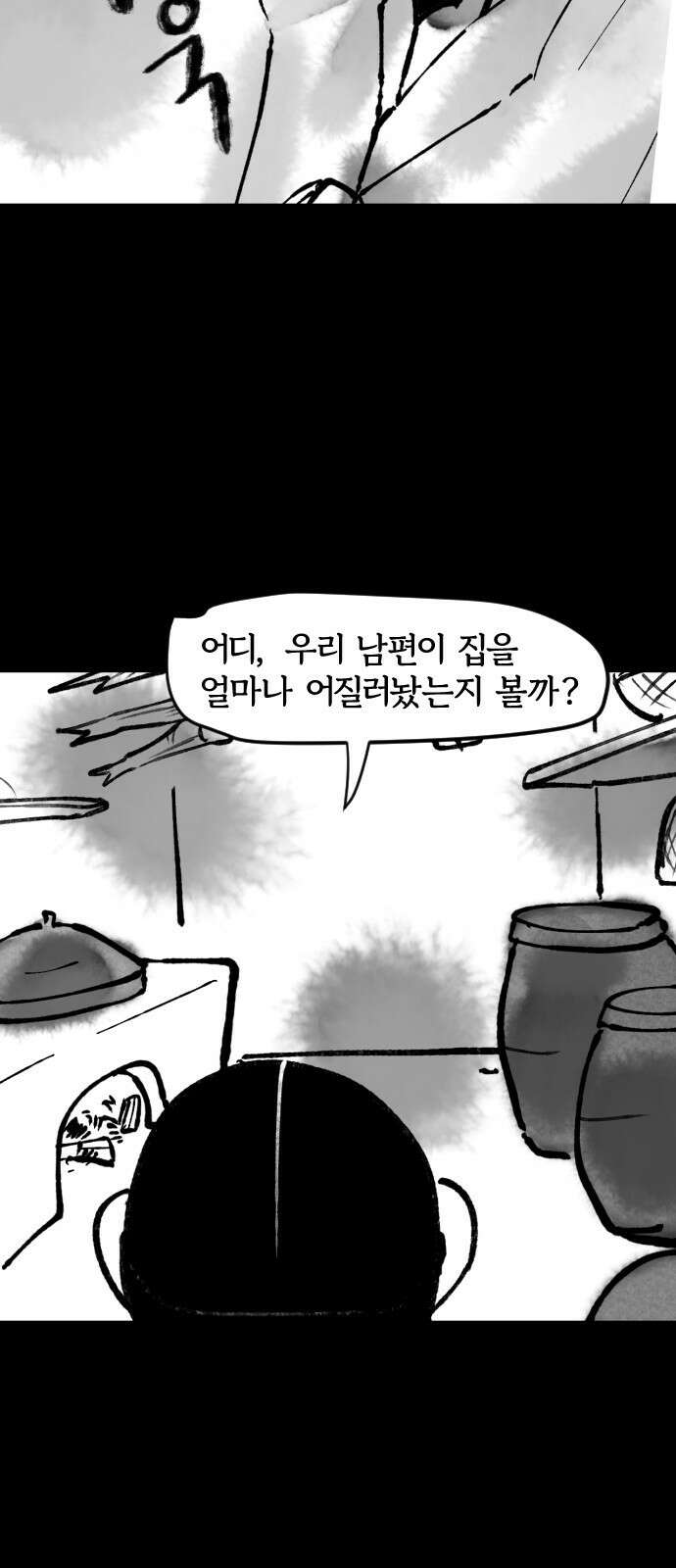 호랑신랑뎐 66화 10