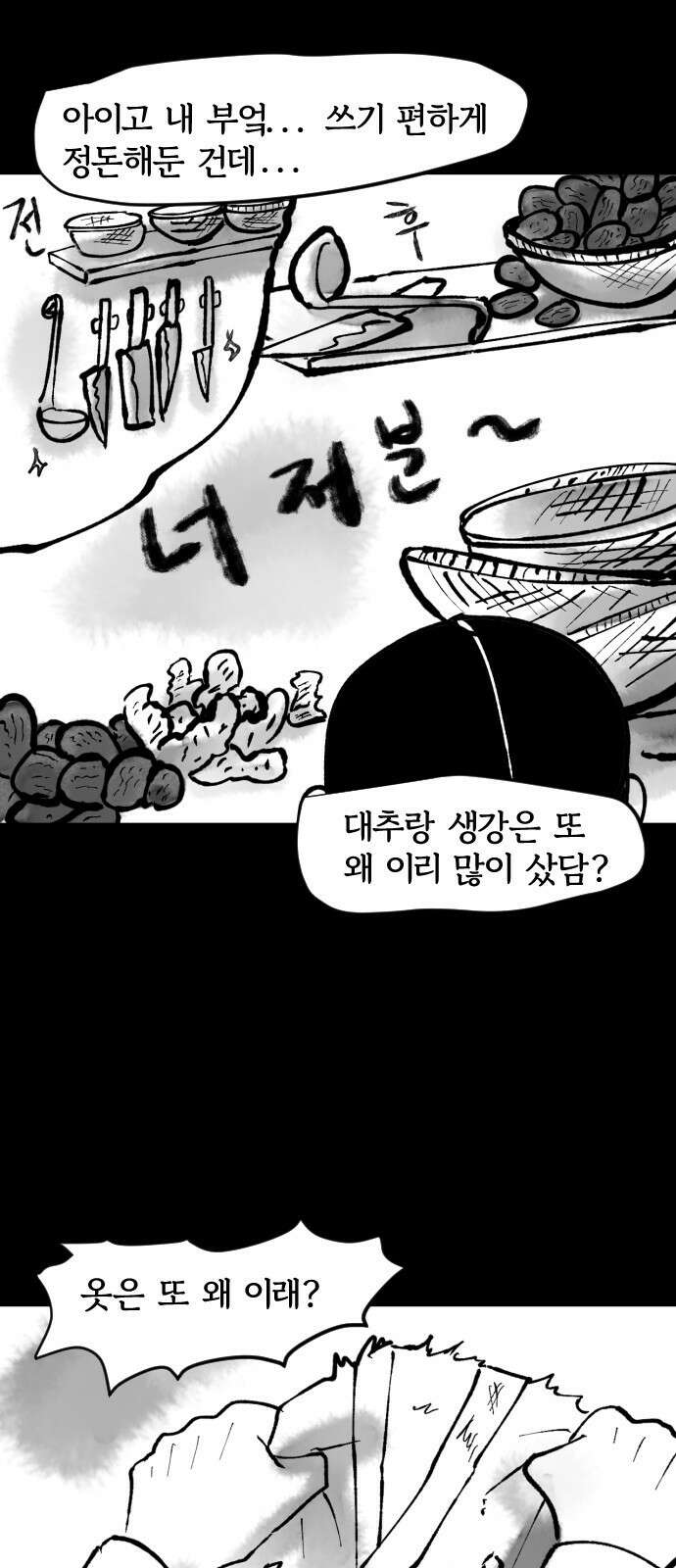 호랑신랑뎐 66화 11