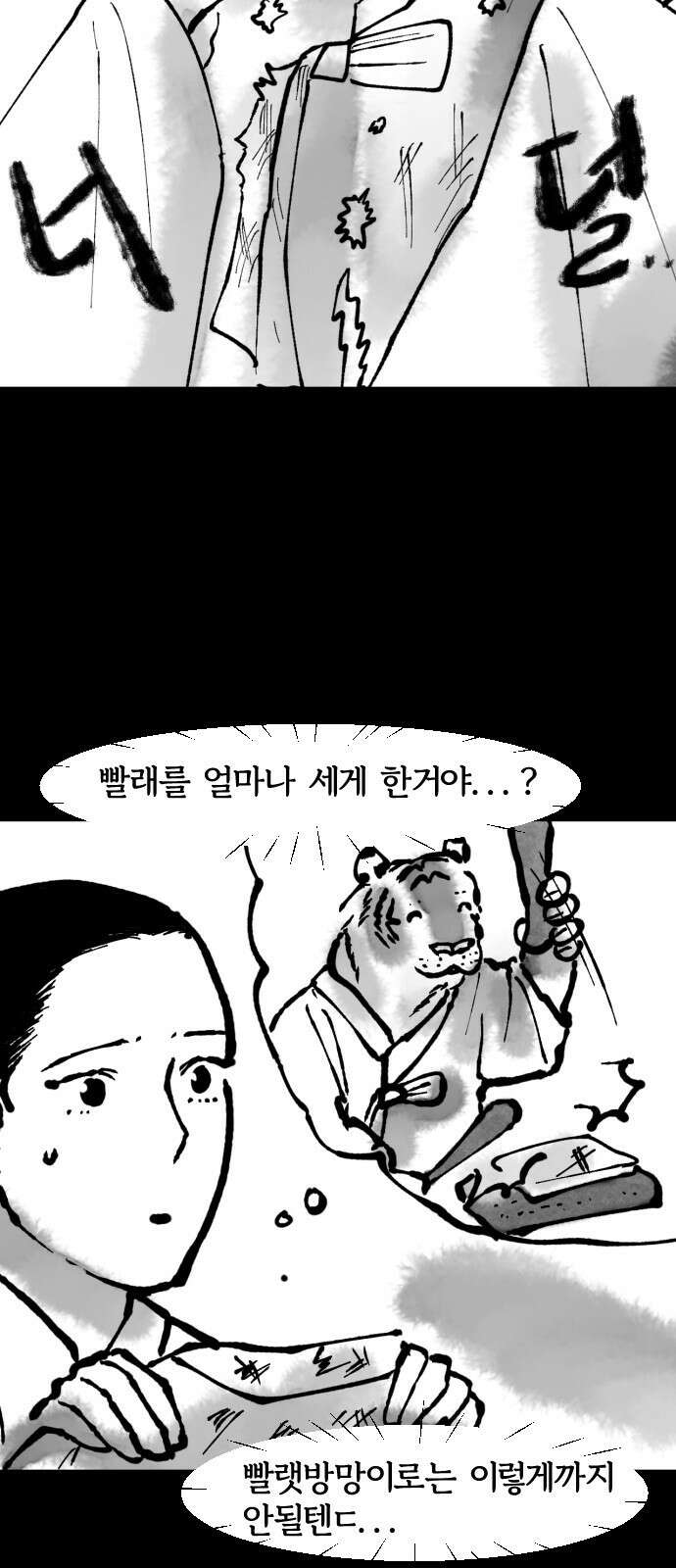 호랑신랑뎐 66화 12